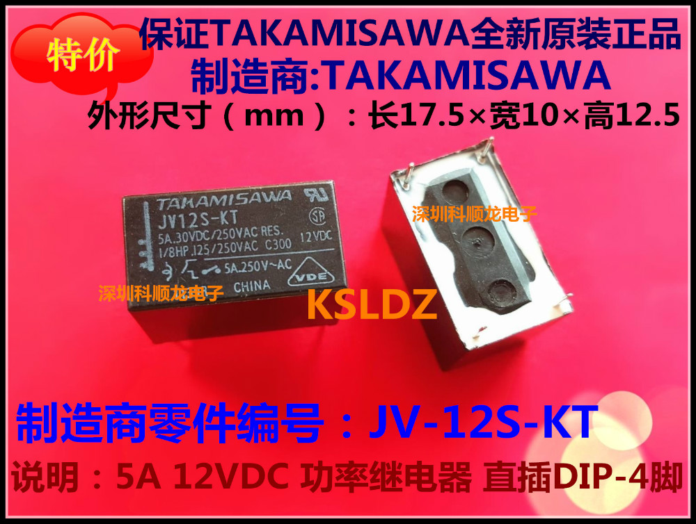   Ʈ (5 //Ʈ) 100% ǰ takamisawa JV12S-KT JV-12S-KT 4 pins 5a30vdc/250vac 12vdc Ŀ 